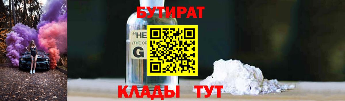Бутират оксибутират  Вход с VPN  Тихвин 