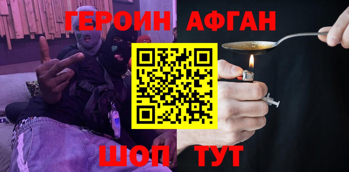 ГЕРОИН белый Тихвин