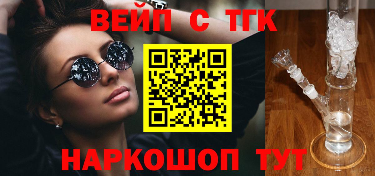 Тихвин  ТГК вейп с тгк  ТГК вейп с тгк  Вход с VPN 